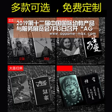 2019第十二届中国国际幼教产品与服务展览会7月3日召开“AG官方”(图1) AG下载