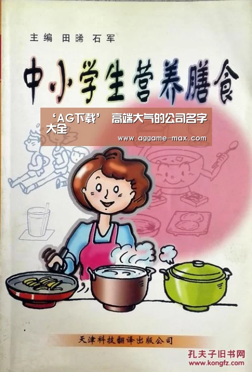 ‘AG下载’
高端大气的公司名字大全(图1) AG官方