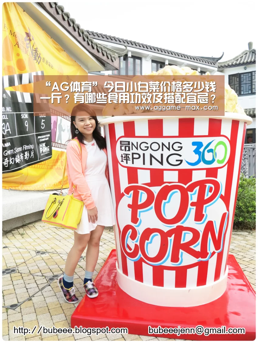 “AG体育”今日小白菜价格多少钱一斤?有哪些食用功效及搭配宜忌?(图1) “AG体育”今日小白菜价格多少钱一斤?有哪些食用功效及搭配宜忌?(图1)