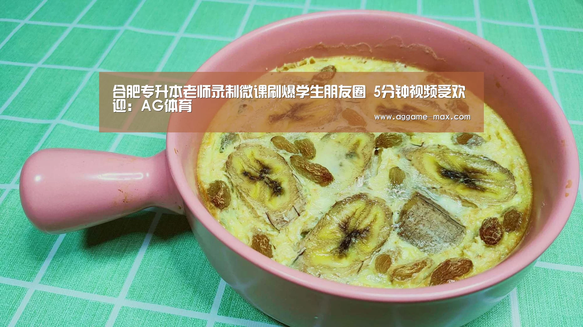 合肥专升本老师录制微课刷爆学生朋友圈 5分钟视频受欢迎:AG体育(图2) AG体育