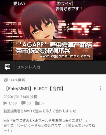 ‘AGAPP’冬虫夏草产新结束市场交易波澜不兴(图1) AG官方